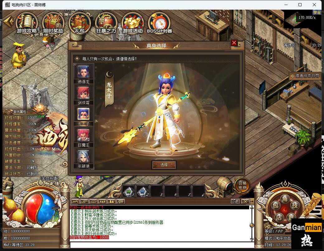 【微端】面师傅西游传奇 随机刀刀全货币2.jpg
