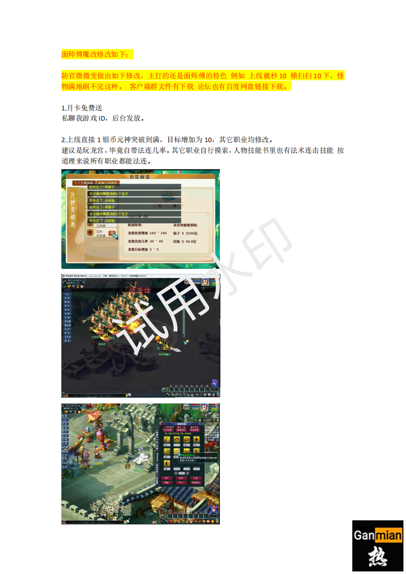 2025.2.7水浒梦幻面师傅魔改说明_00(1).png