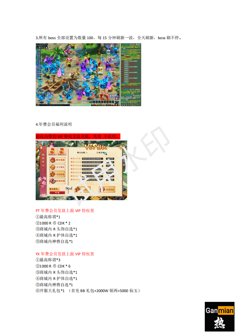 2025.2.7水浒梦幻面师傅魔改说明_01.png