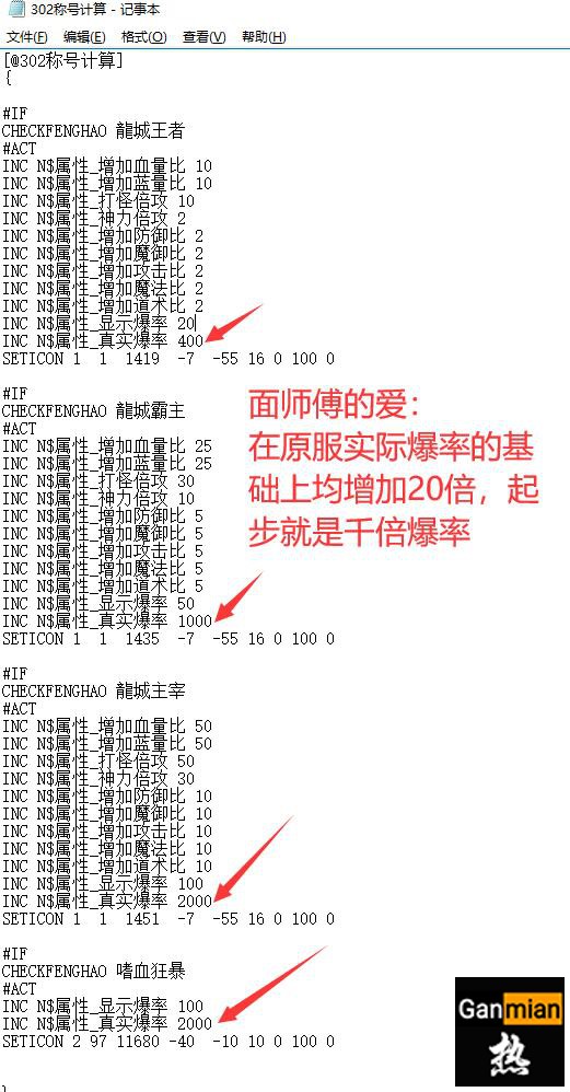 天刀沉默爆率修改.jpg